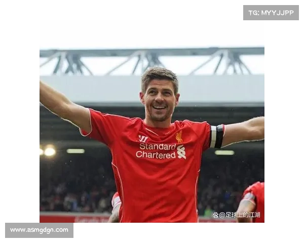 揭秘杰拉德坚持身披4号战袍背后三大深层原因与情感力量